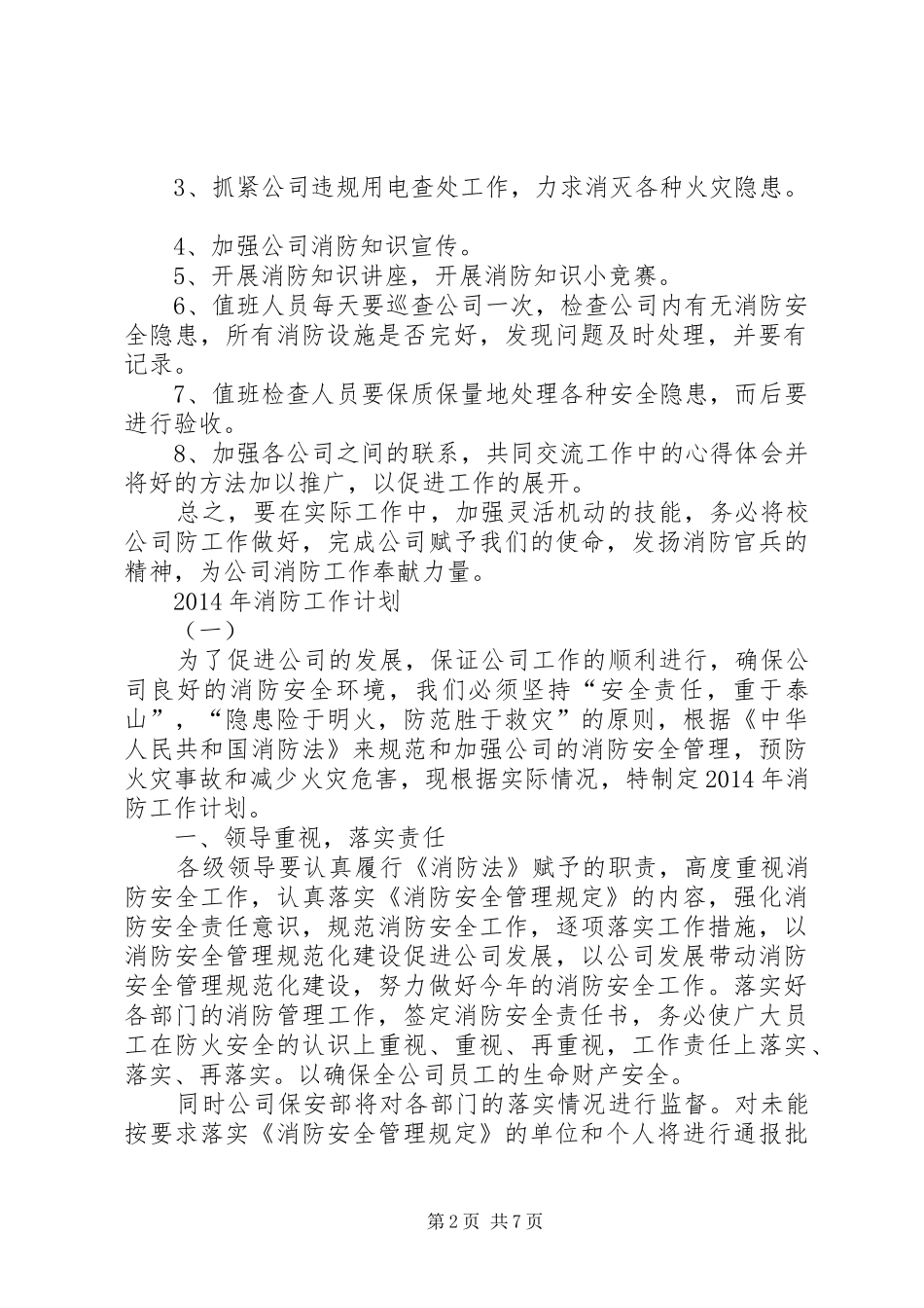 XX年妇联工作年度规划部署 _第2页