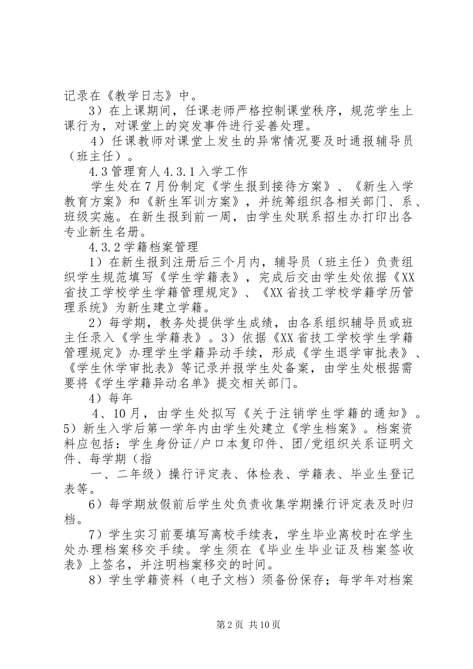 生产的三级计划管理与过程控制1 _第2页