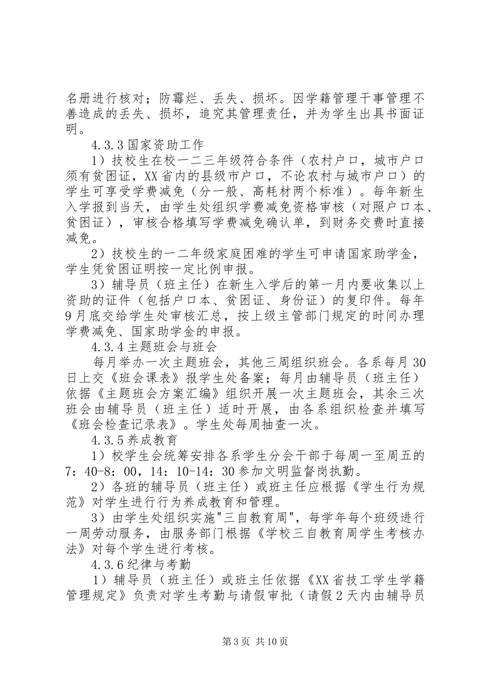 生产的三级计划管理与过程控制1 _第3页