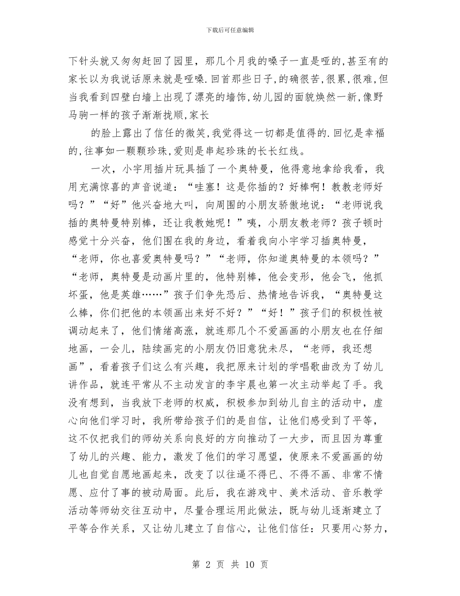 幼儿教师演讲稿：教师我无悔的选择与幼儿教师演讲稿：教师过的日子汇编_第2页
