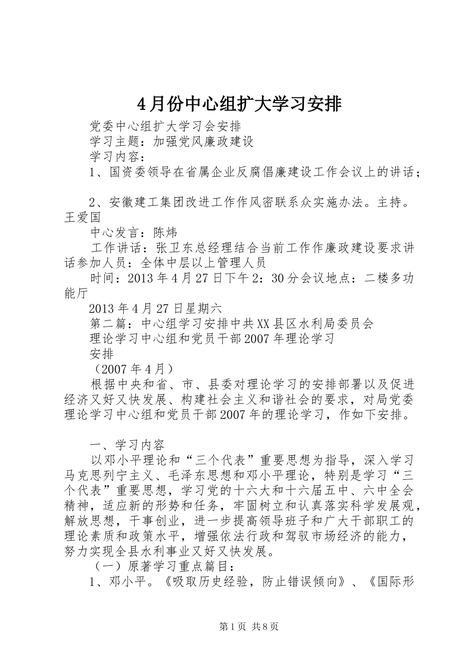 4月份中心组扩大学习安排_第1页