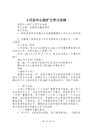 4月份中心组扩大学习安排