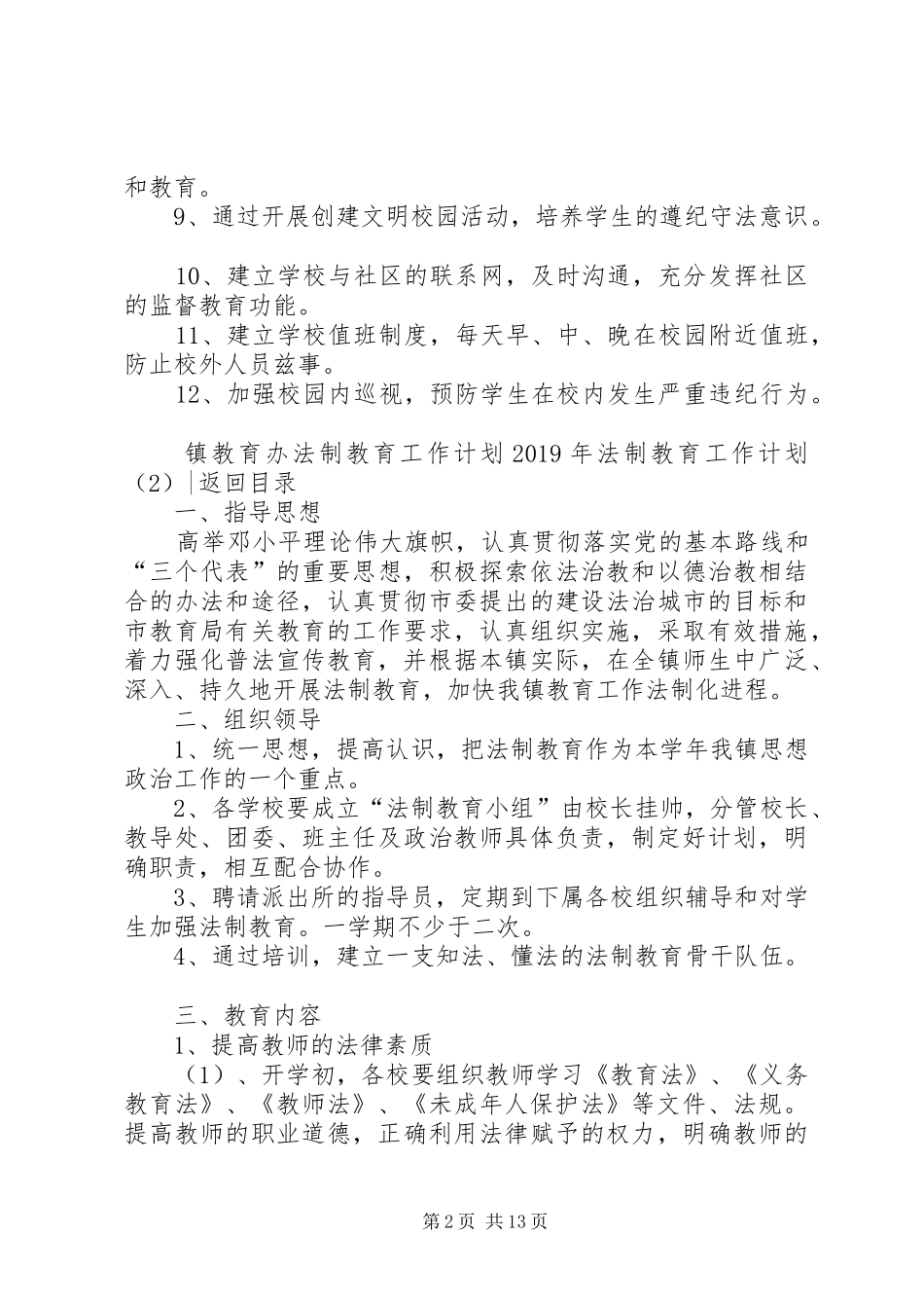 XX年法制教育工作计划4篇_第2页