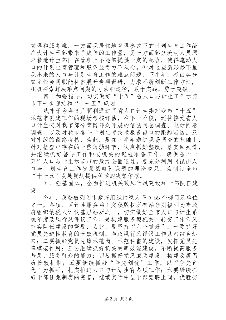 计生工作下半年工作计划 _第2页