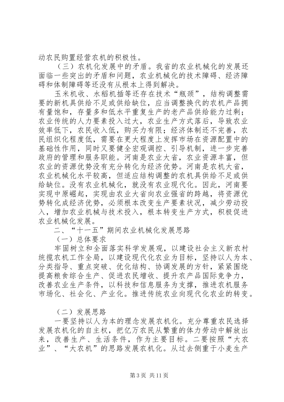 XX省十一五农业发展规划 _第3页