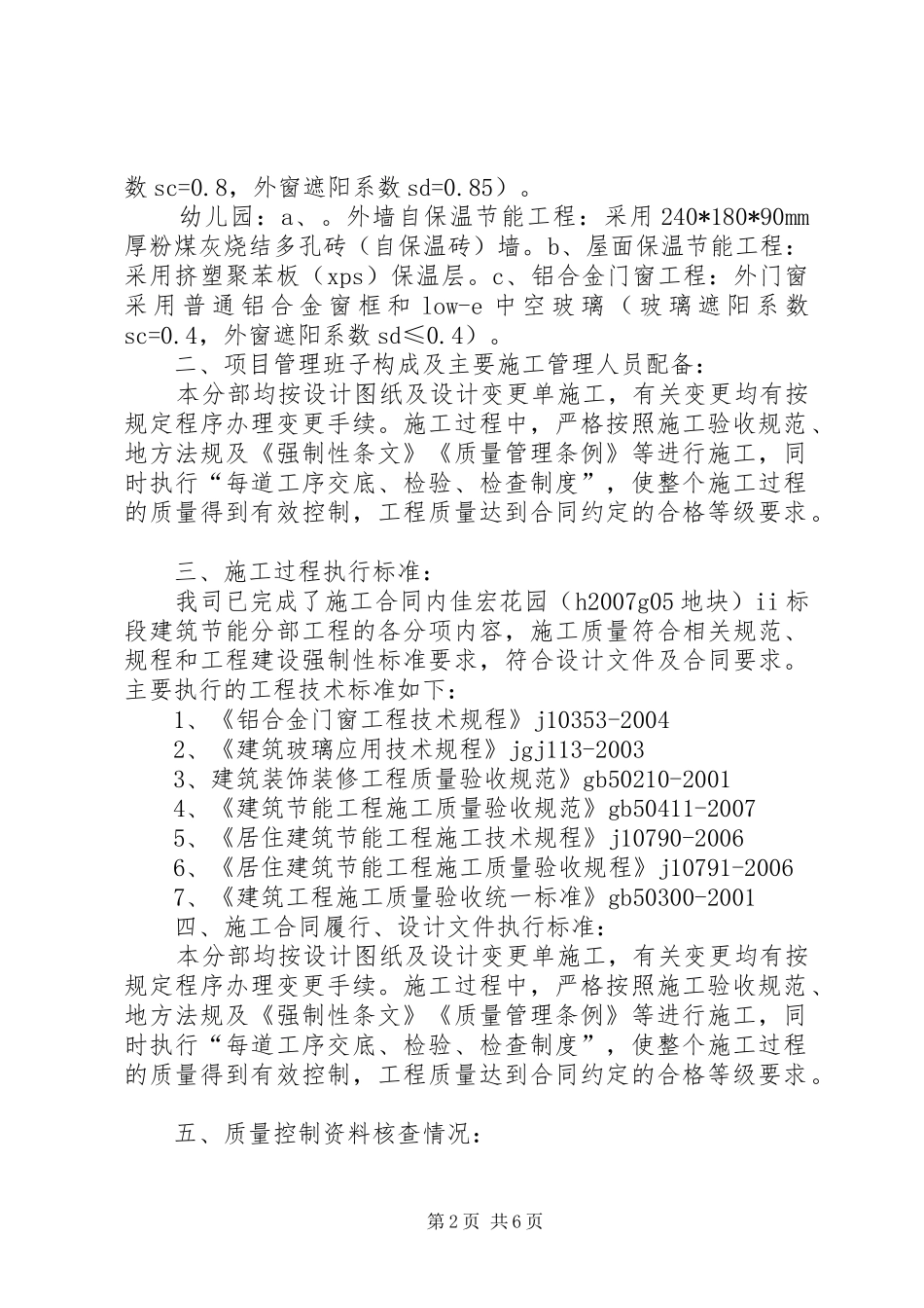 节能分部工程验收计划书 _第2页