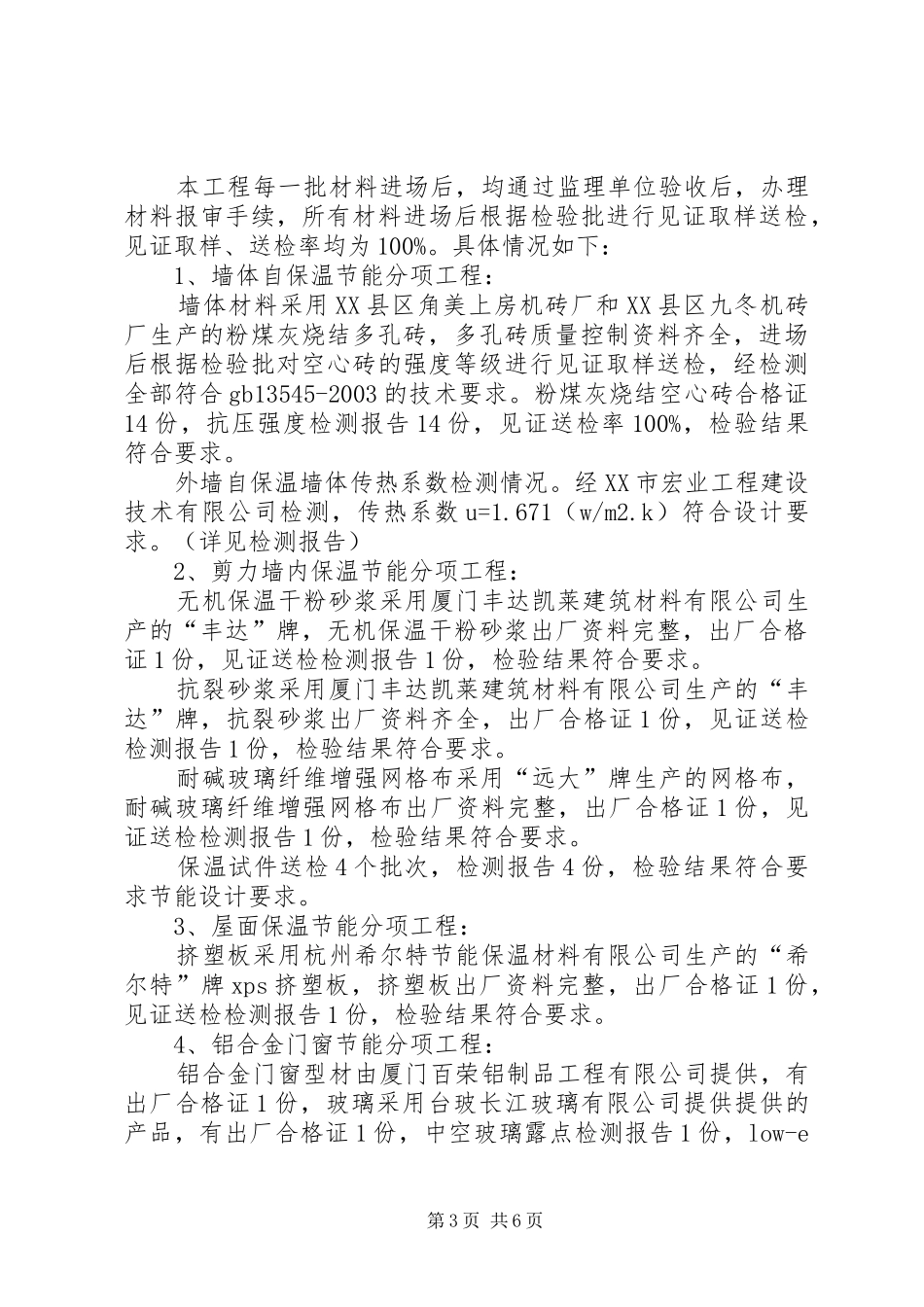 节能分部工程验收计划书 _第3页