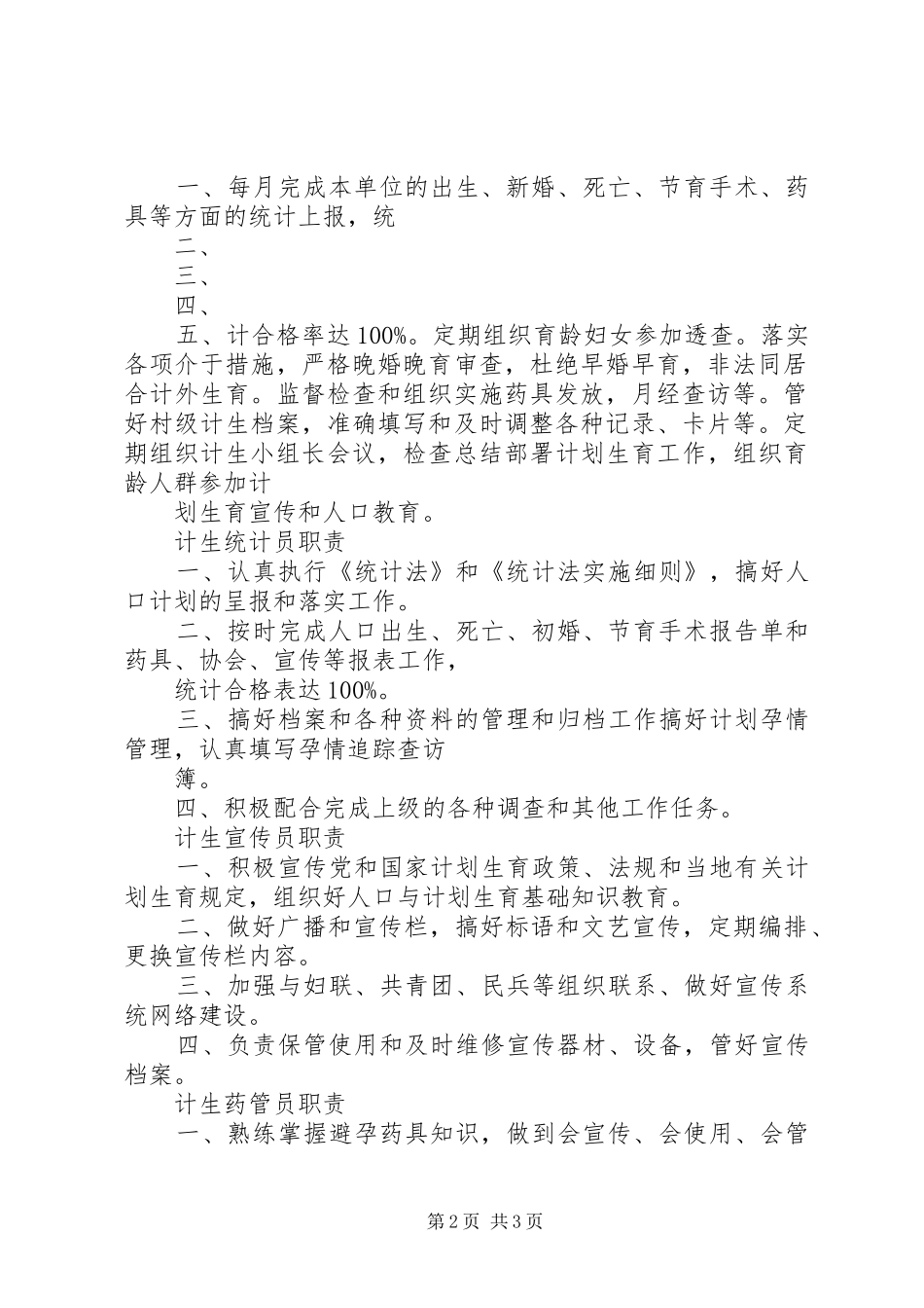 村级计划生育工作总结 _第2页