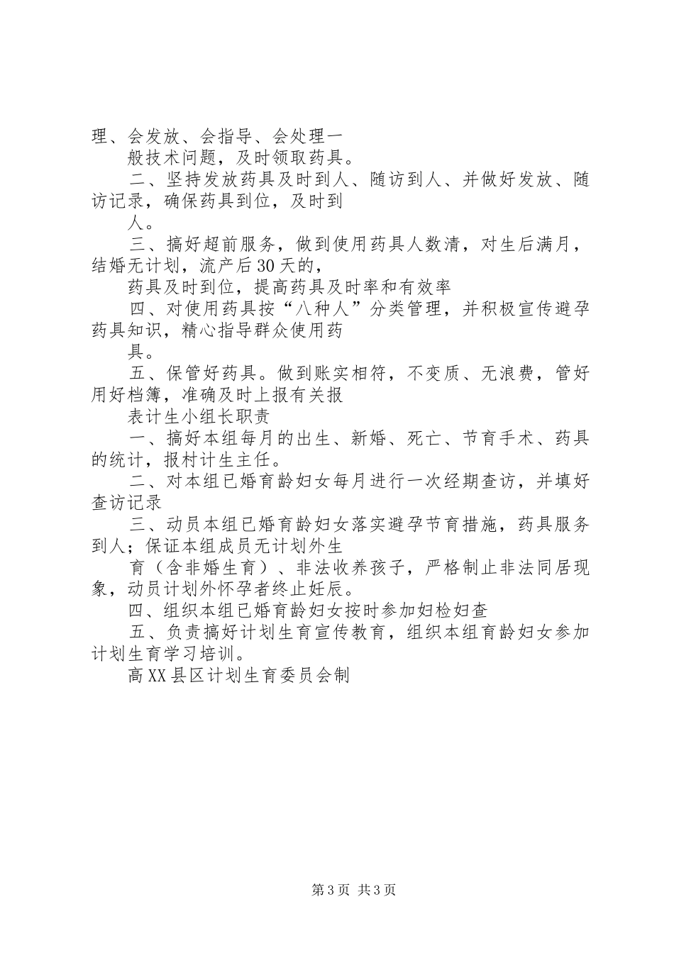 村级计划生育工作总结 _第3页
