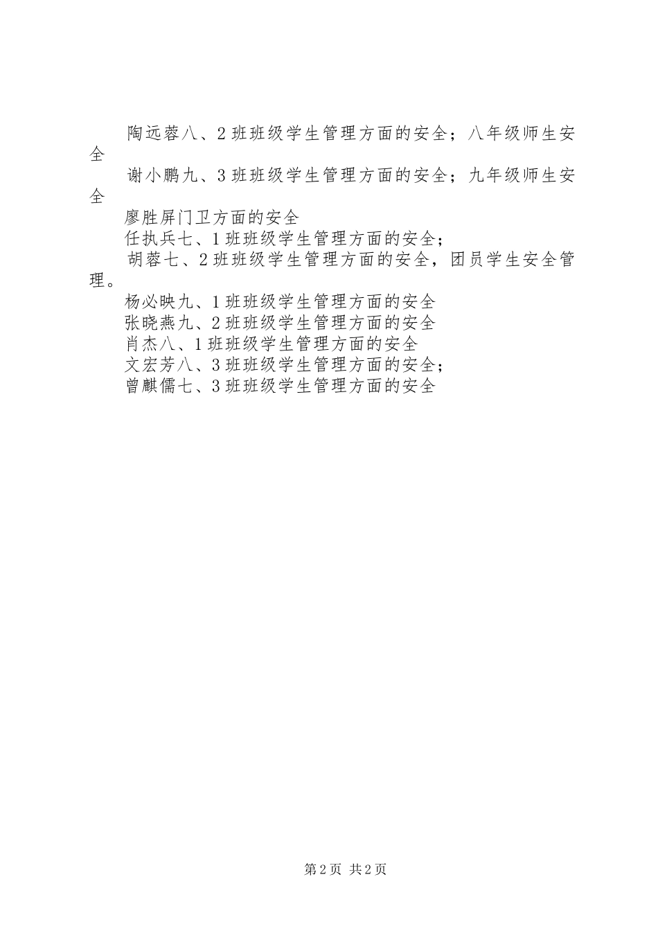 中学安全工作计划 _第2页