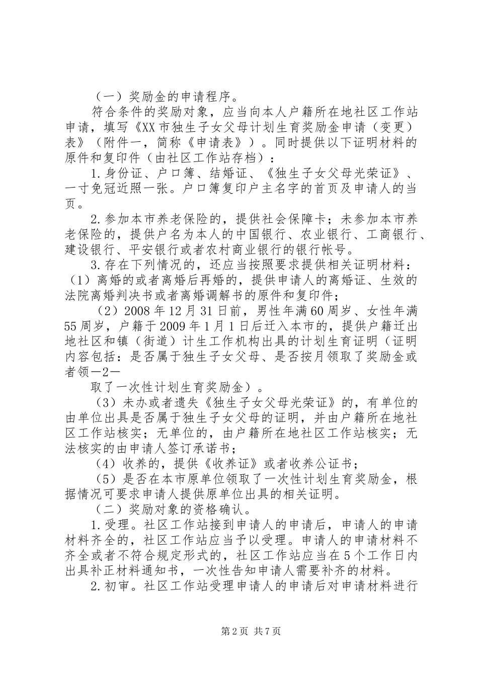 XX年深圳疾病预防控制工作要点深圳卫生和计划生育 _第2页