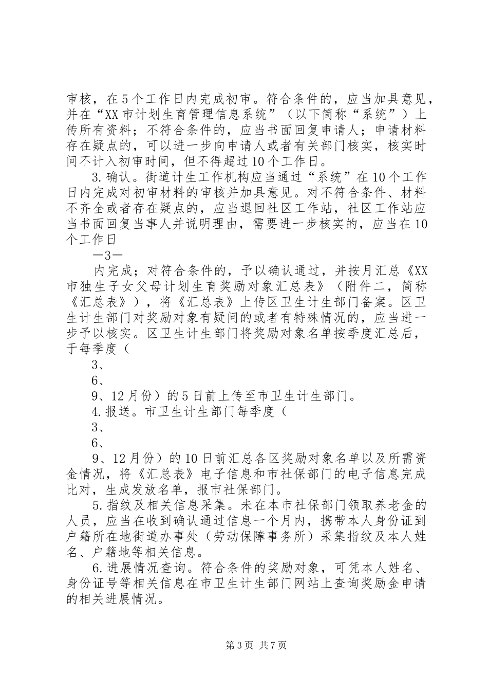 XX年深圳疾病预防控制工作要点深圳卫生和计划生育 _第3页