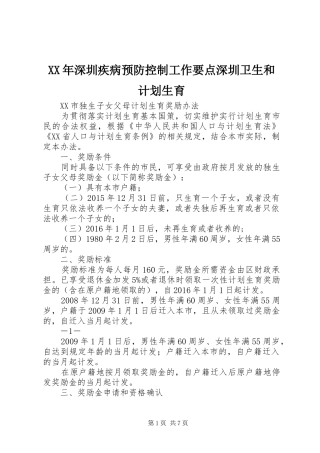 XX年深圳疾病预防控制工作要点深圳卫生和计划生育 