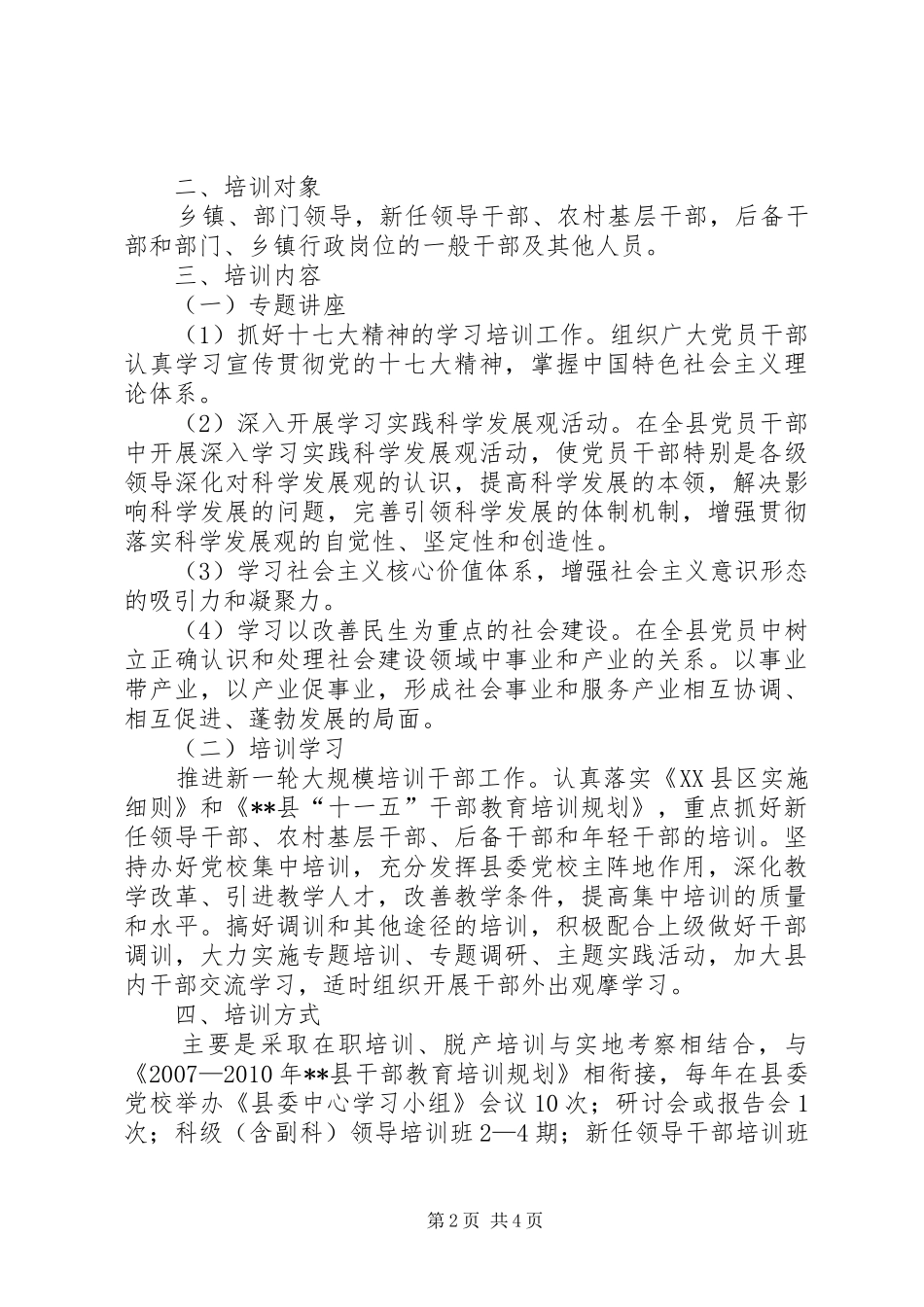 干部教育培训工作计划 _第2页
