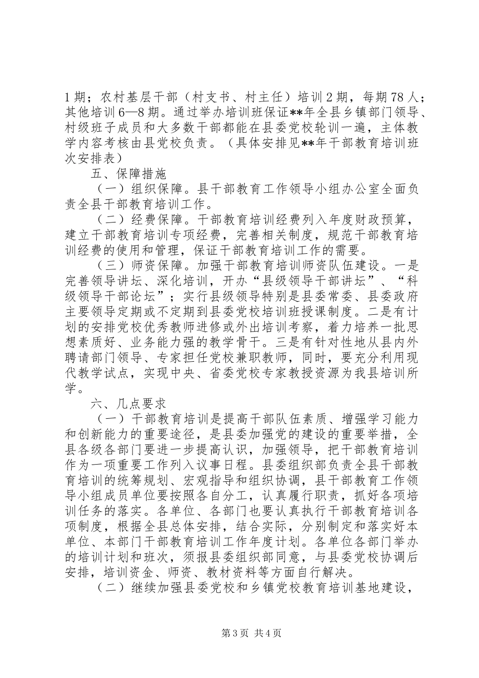 干部教育培训工作计划 _第3页