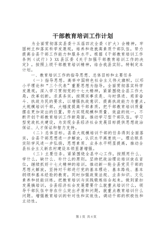 干部教育培训工作计划 