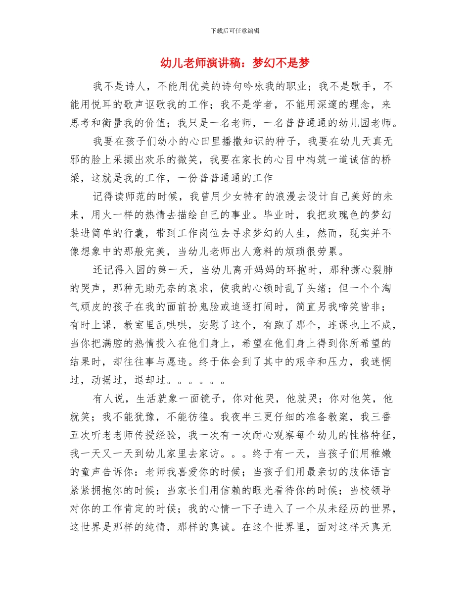 幼儿教师演讲稿：教育随笔《爱在细微之处》与幼儿教师演讲稿：梦幻不是梦汇编_第3页