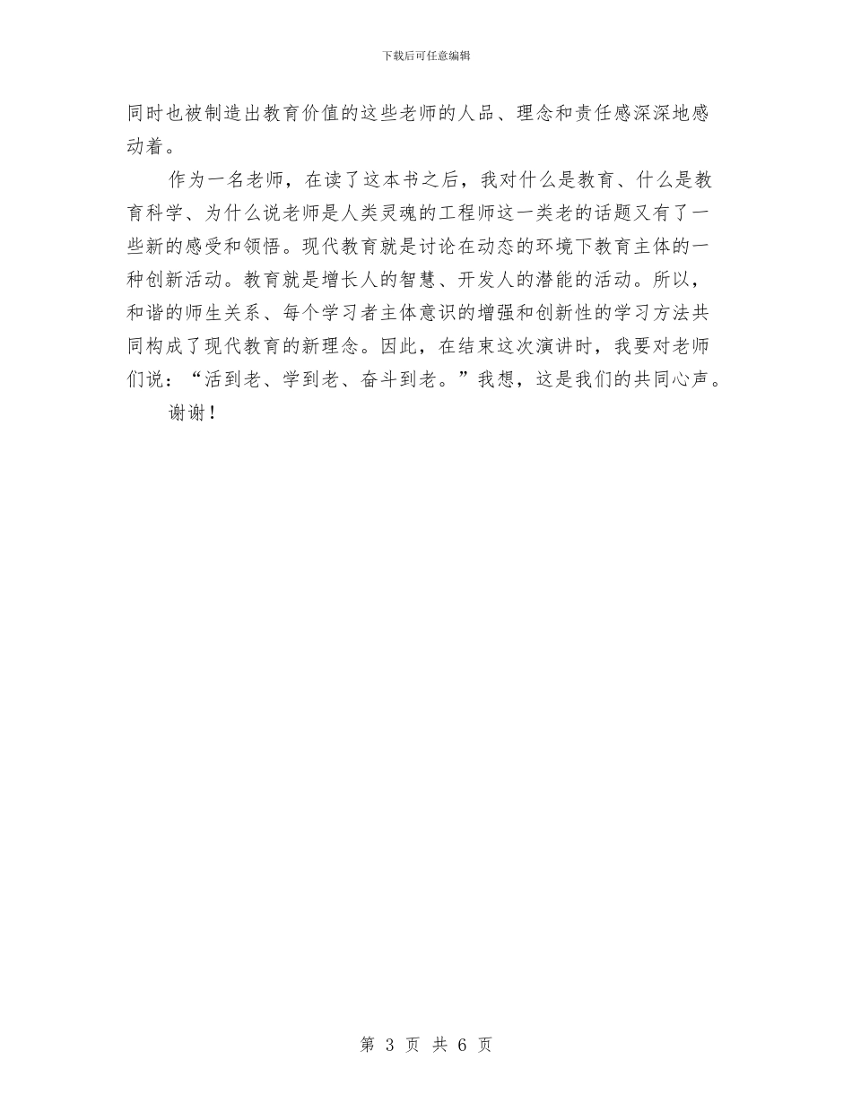 幼儿教师演讲稿：教师的理念与追求与幼儿教师演讲稿：教师风景线汇编_第3页