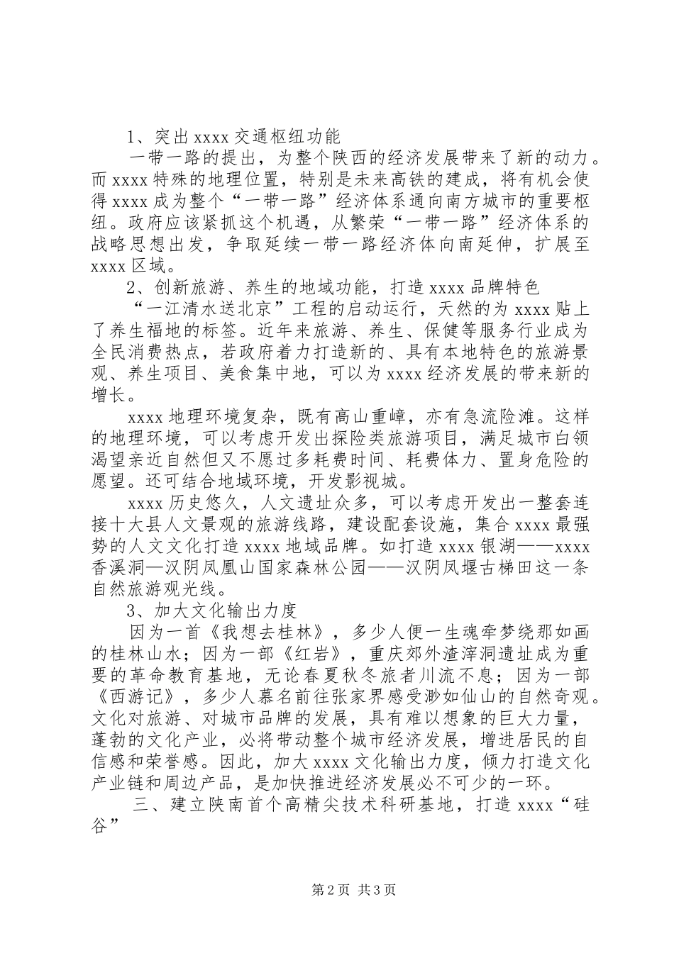 镇十三五工作计划 _第2页