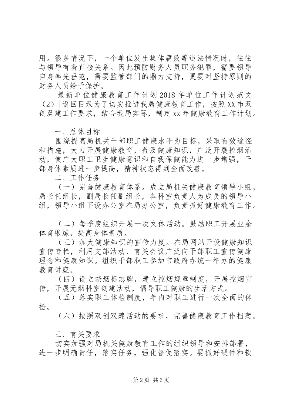 XX年单位工作计划范文4篇_第2页