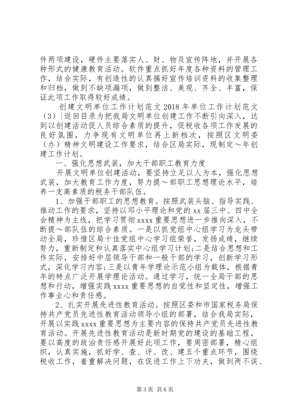 XX年单位工作计划范文4篇_第3页