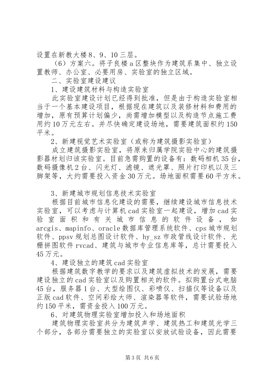 建筑与城市规划专业评估调研报告 _第3页