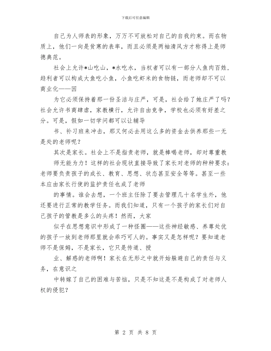 幼儿教师演讲稿：教师过的日子与幼儿教师演讲稿：教师风景线汇编_第2页