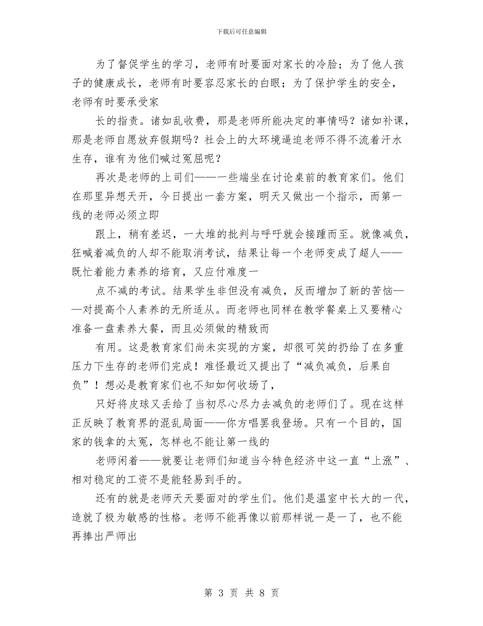 幼儿教师演讲稿：教师过的日子与幼儿教师演讲稿：教师风景线汇编_第3页