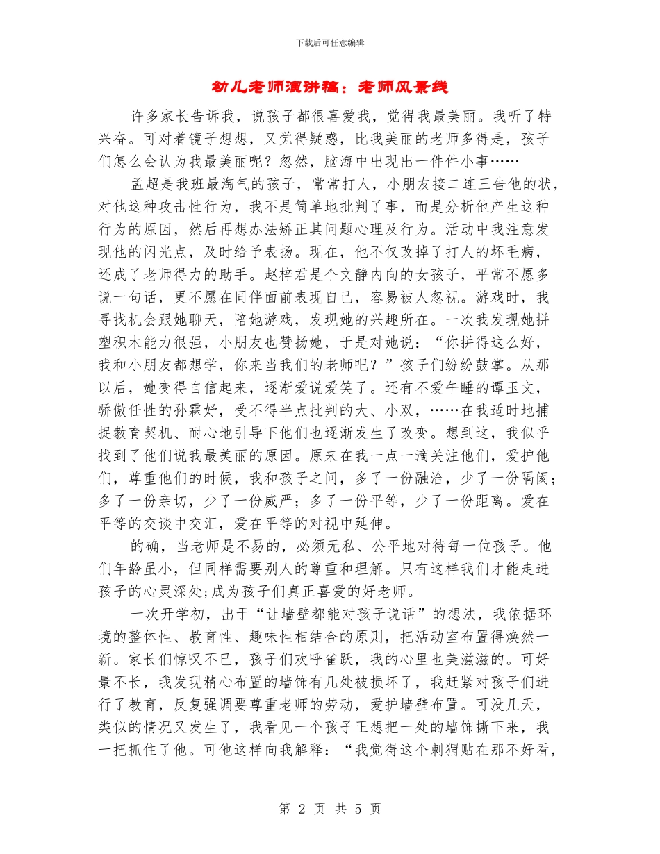 幼儿教师演讲稿：教师风景线_第2页