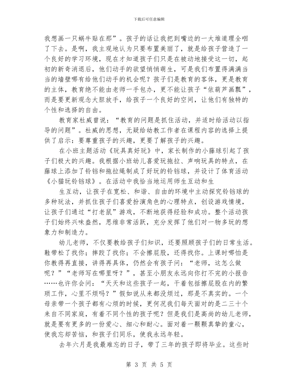 幼儿教师演讲稿：教师风景线_第3页