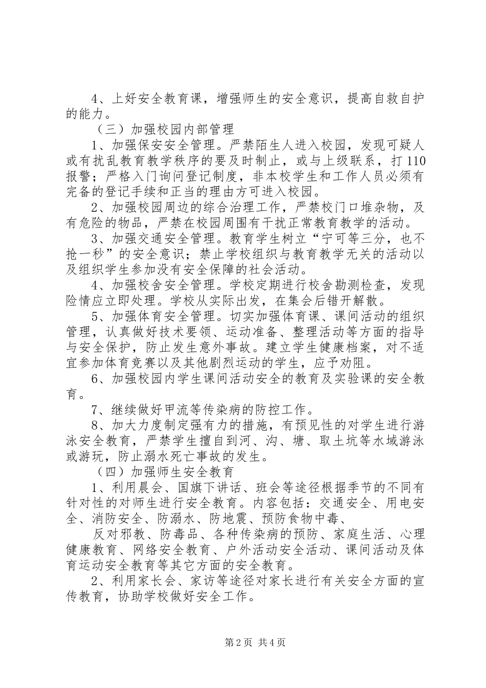 学校安全工作计划[精选] _第2页