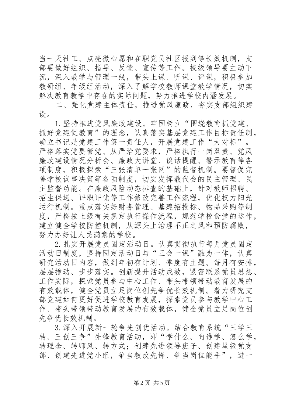 党支部党建工作计划 _第2页