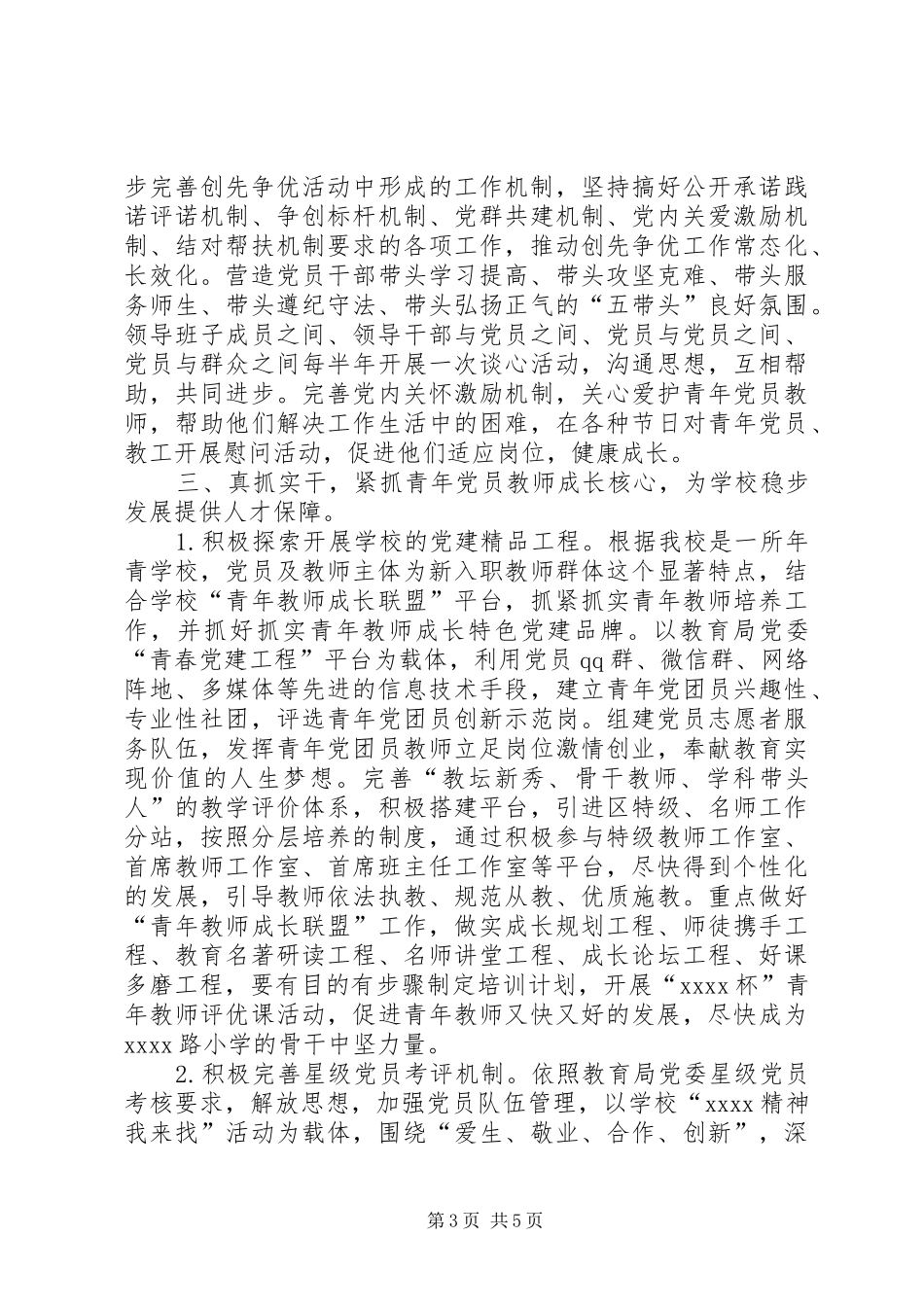 党支部党建工作计划 _第3页