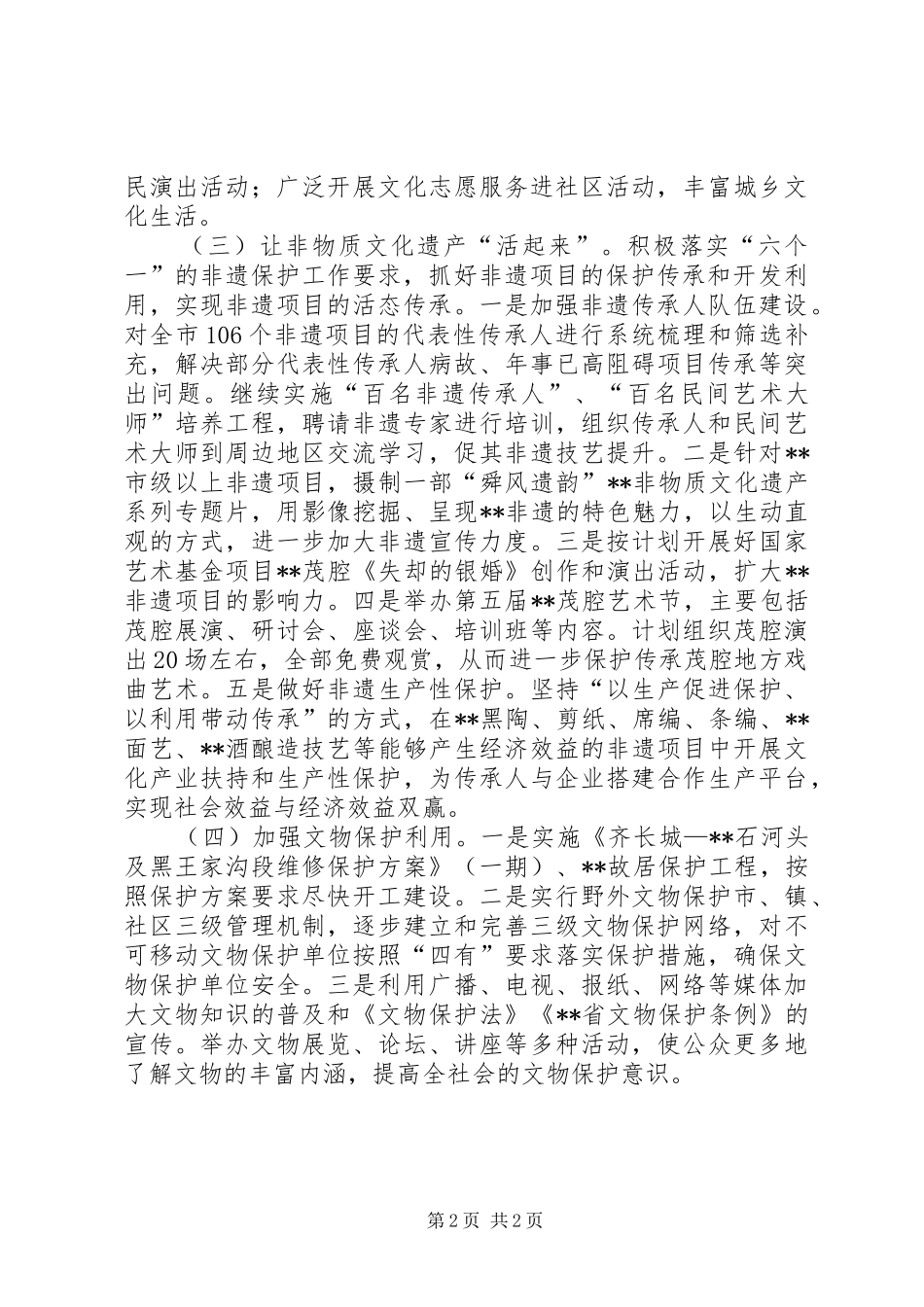 文广新局XX年工作计划 _第2页