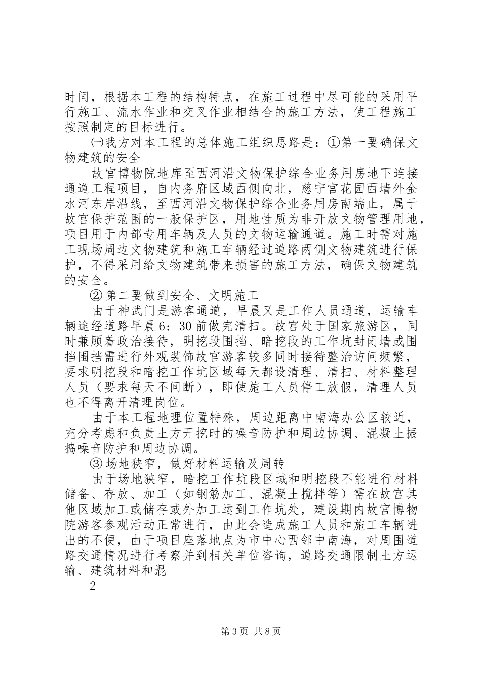 4、工程进度计划与保证措施_第3页