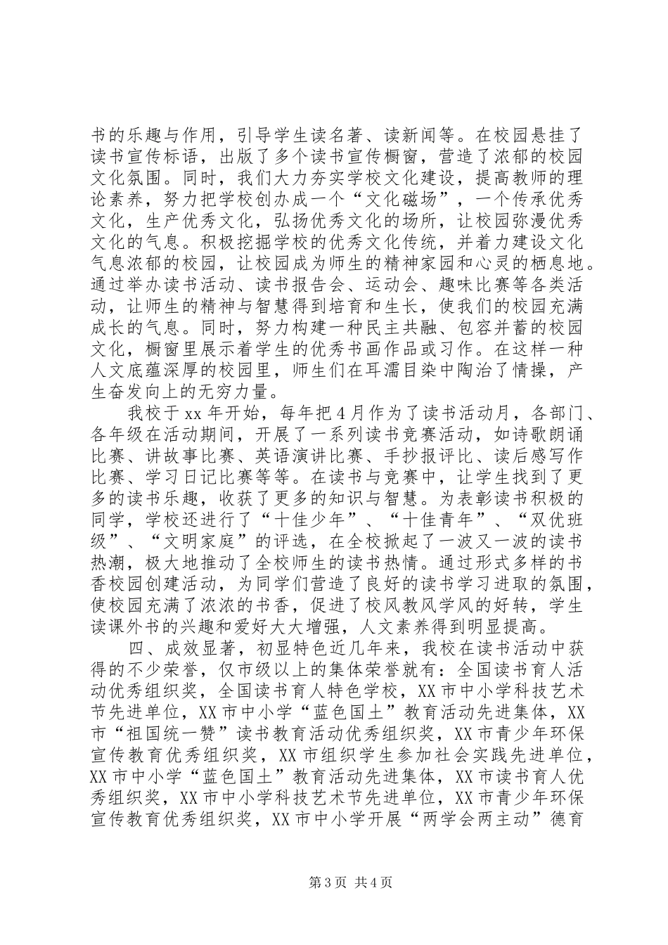 城关中学书香校园创建计划 _第3页