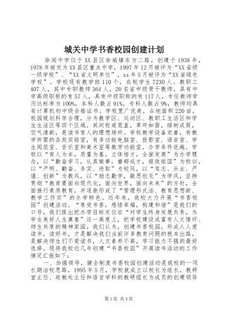 城关中学书香校园创建计划 