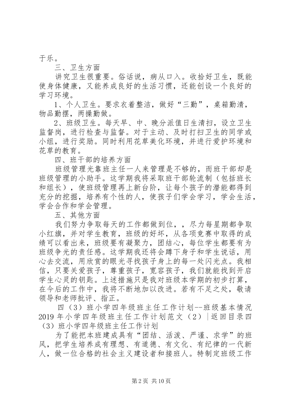 XX年小学四年级班主任工作计划范文4篇_第2页
