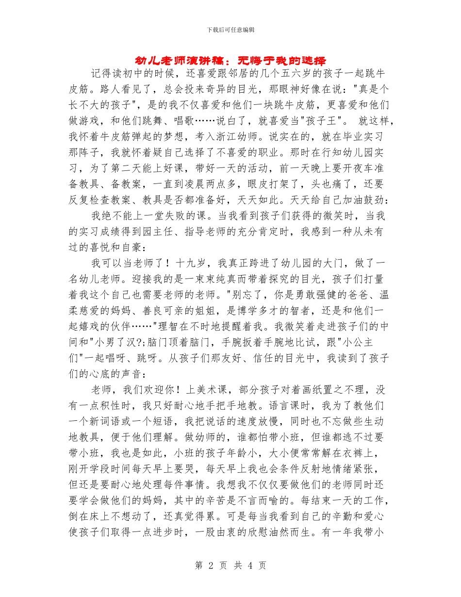 幼儿教师演讲稿：无悔于我的选择_第2页