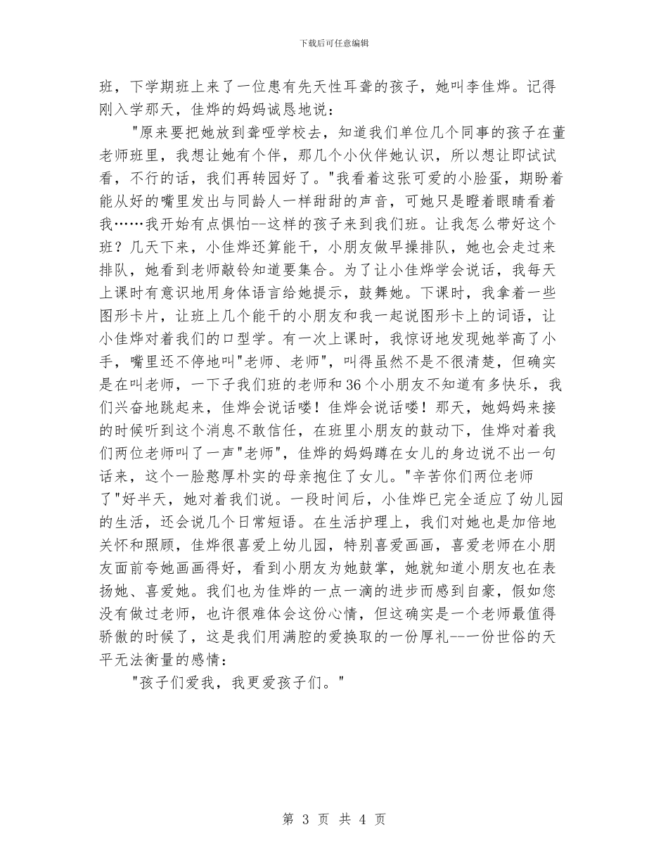 幼儿教师演讲稿：无悔于我的选择_第3页