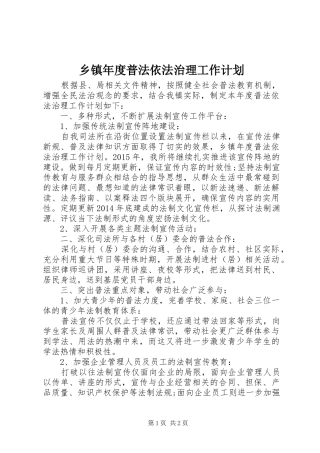 乡镇年度普法依法治理工作计划 