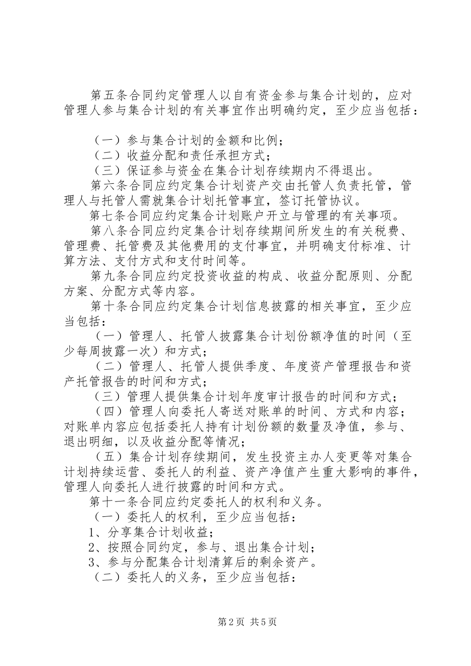 集合资产管理计划 _第2页