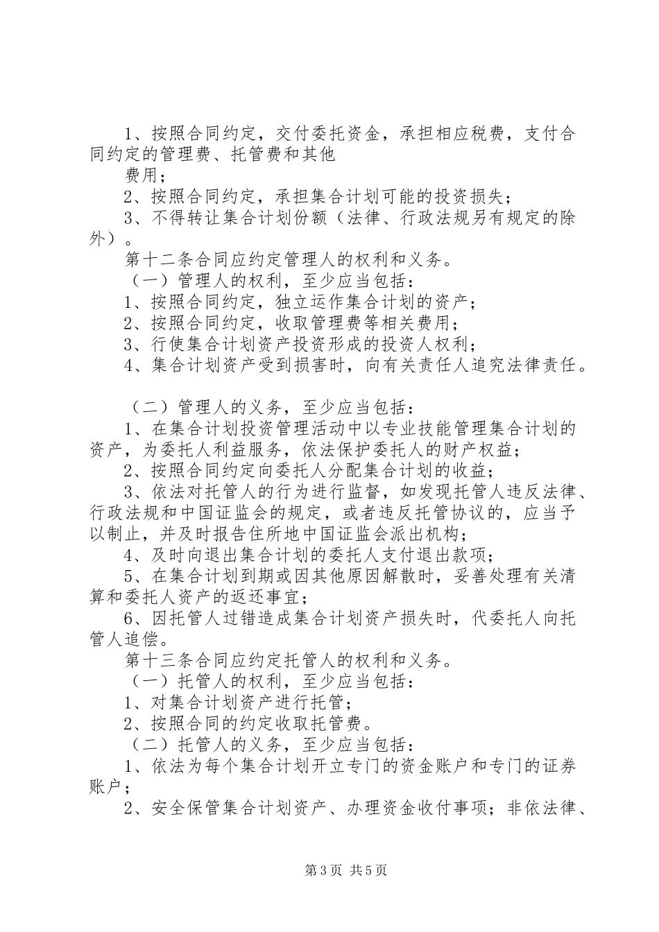 集合资产管理计划 _第3页