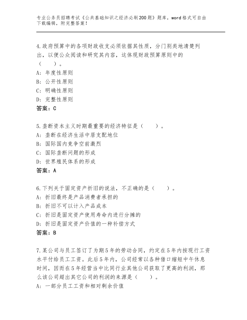 2024年广西壮族自治区凤山县公务员招聘考试《公共基础知识之经济必刷200题》真题题库附参考答案（精练）_第2页