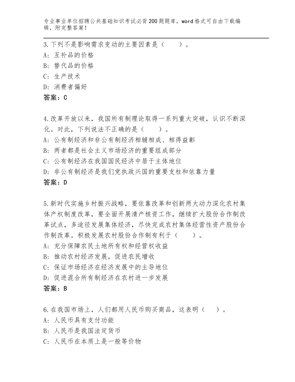 2024年河南省伊川县事业单位招聘公共基础知识考试必背200题题库附答案【黄金题型】_第2页