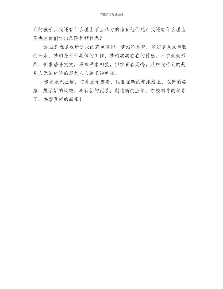 幼儿教师演讲稿：校友会主持发言稿与幼儿教师演讲稿：梦幻不是梦汇编_第3页