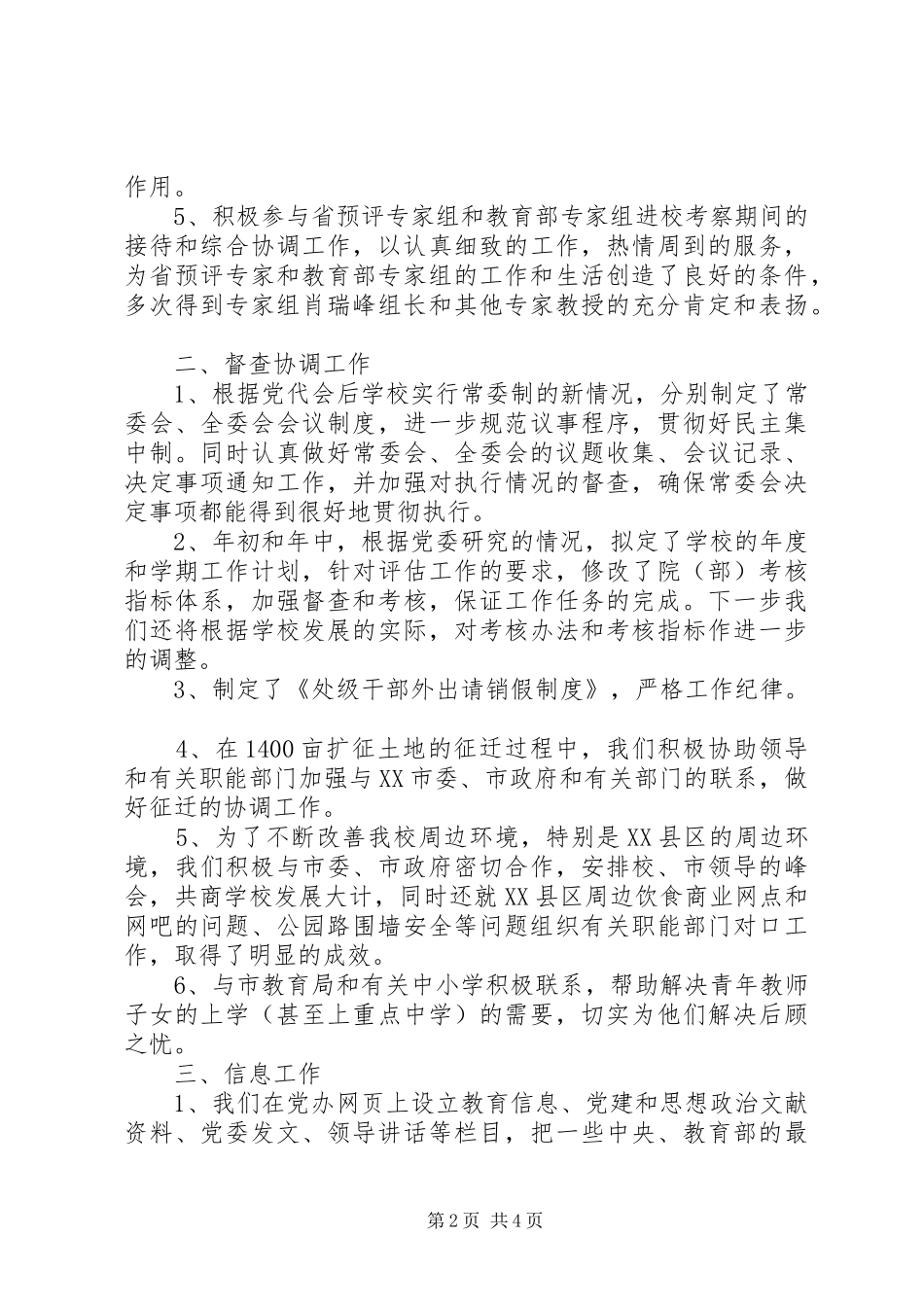 学校党支部XX年工作计划 _第2页