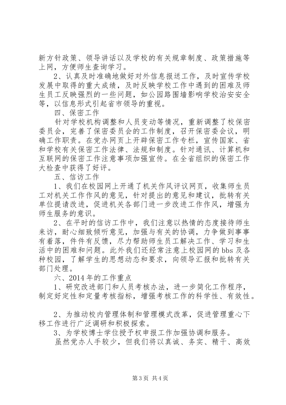 学校党支部XX年工作计划 _第3页