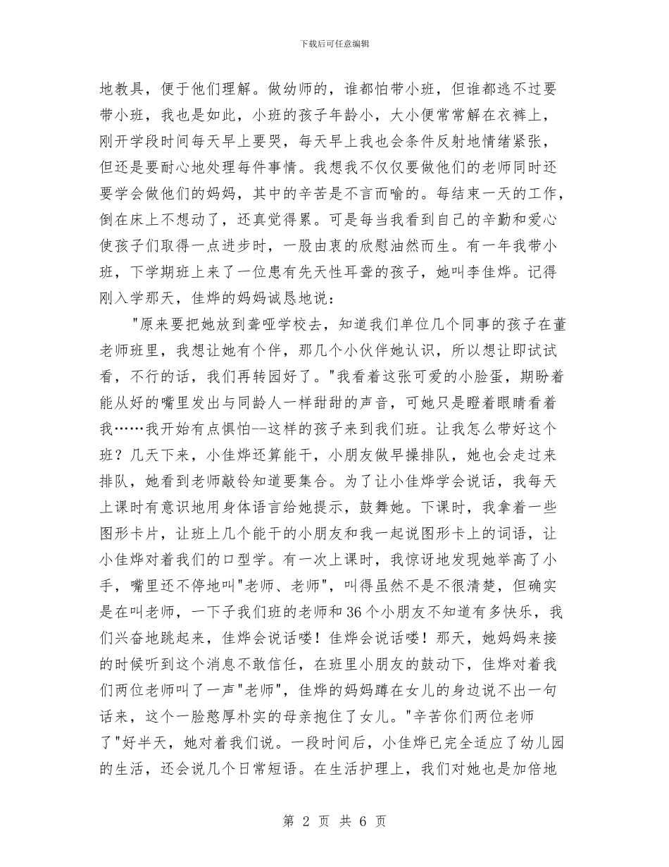 幼儿教师演讲稿：无悔于我的选择与幼儿教师演讲稿：演讲稿《假如我是园长》汇编_第2页