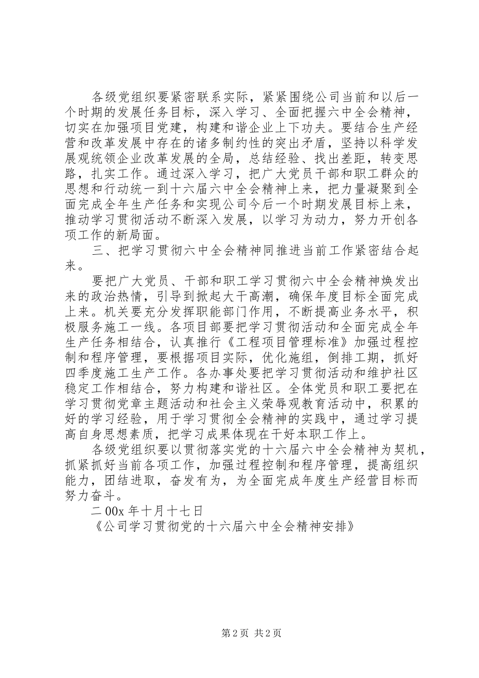 公司学习贯彻党的十六届六中全会精神安排 _第2页